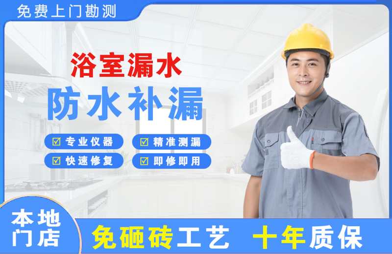 泗洪县浴室漏水维修